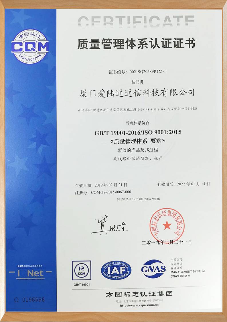 爱陆通ISO9001.jpg